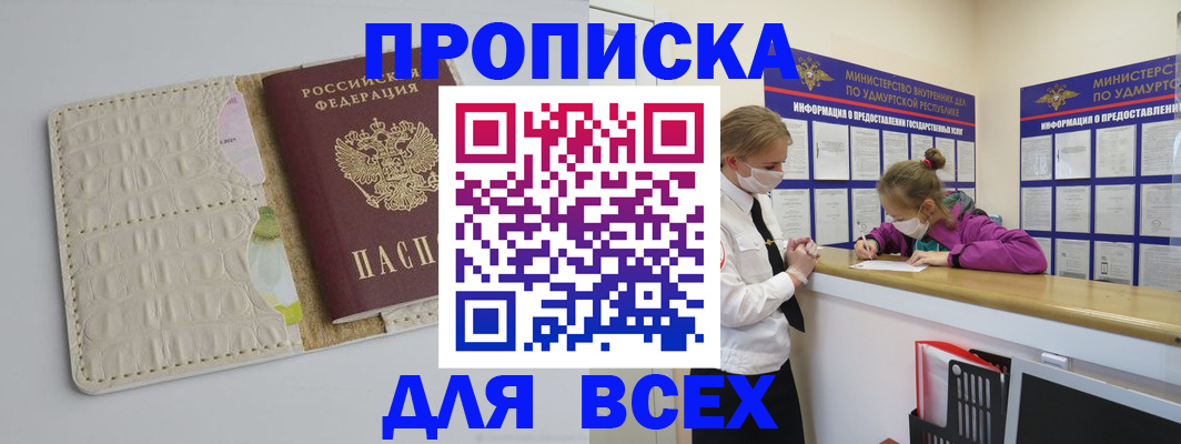 прописка регистрация в Воронеже