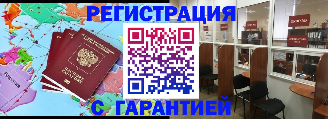 прописка штамп в Воронеже