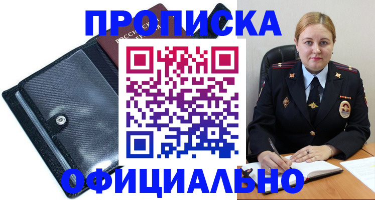 прописка паспорт в Воронеже