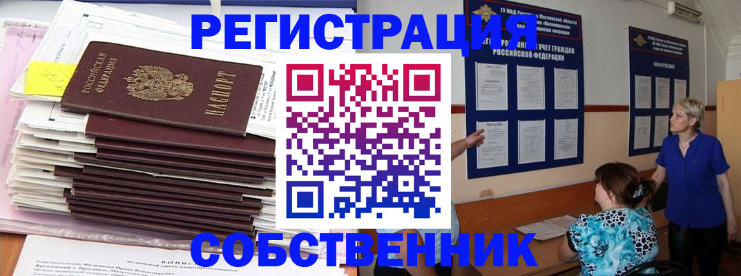 временная регистрация поиск в Воронеже