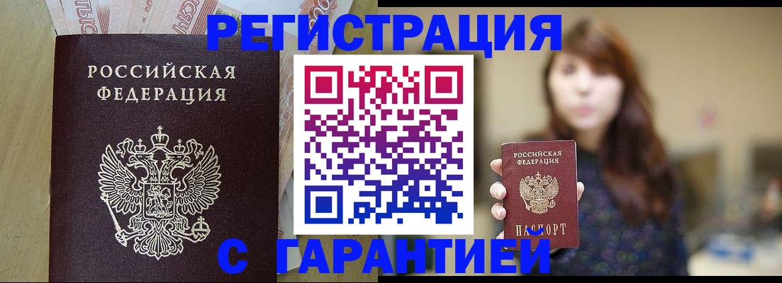 прописка для школы в Воронеже